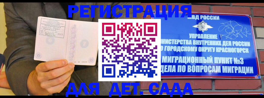 прописка для работы в Томской области